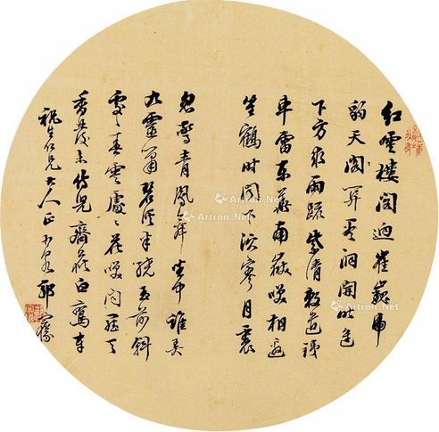 郭宗仪 行书