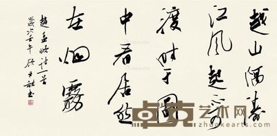 顾亚龙 行书 68×137.5cm