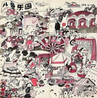 侯小明 漫画“儿童乐园”