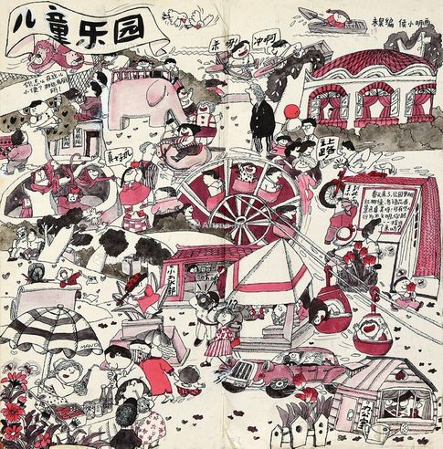 侯小明 漫画“儿童乐园”