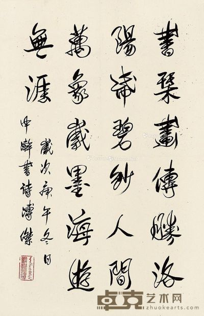 溥杰 行书 55.5×42cm