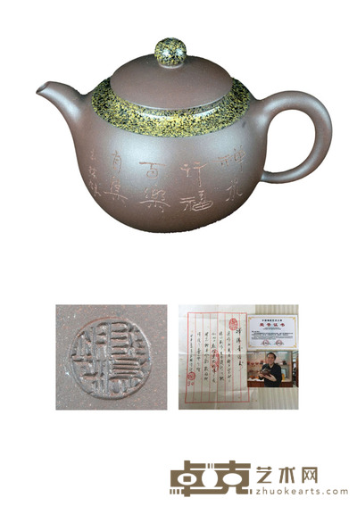 邱玉林禅缘壶 高:10cm