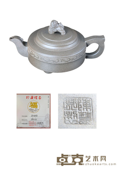 陈慧琴祥狮壶 高:8.4cm