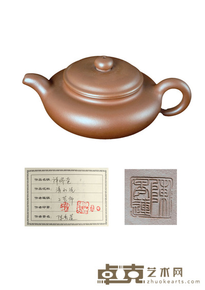 陈秀莲祥瑞壶 高:7.5cm