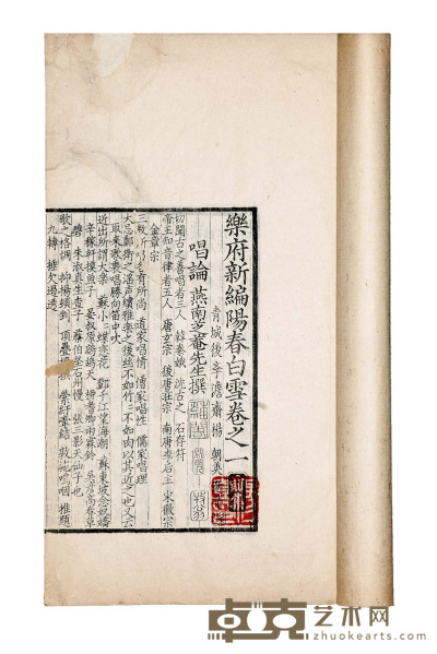 乐府新编阳春白雪五卷 半框：16.6×11.5cm