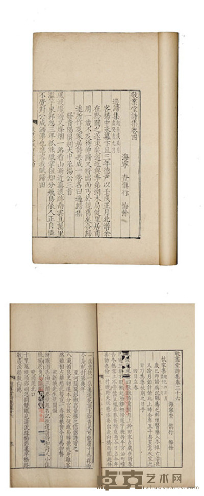 敬业堂诗集五十卷 半框：17.7×13.4cm