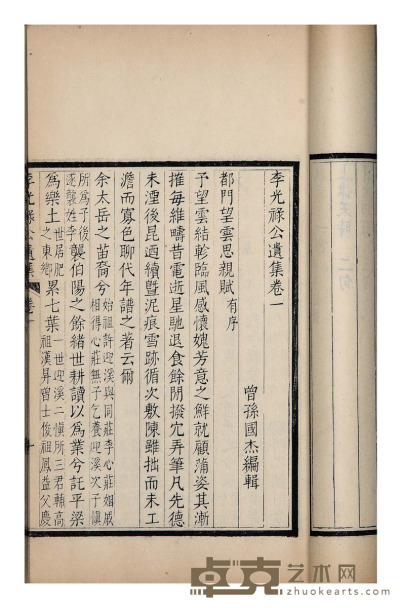 合肥李氏三世遗集二十四卷 半框:17×13cm