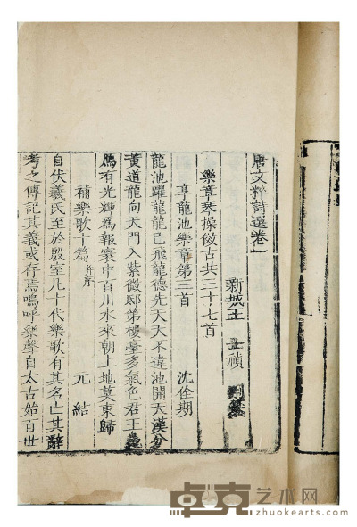 唐文粹诗选六卷 尺寸：25.7×16.1cm