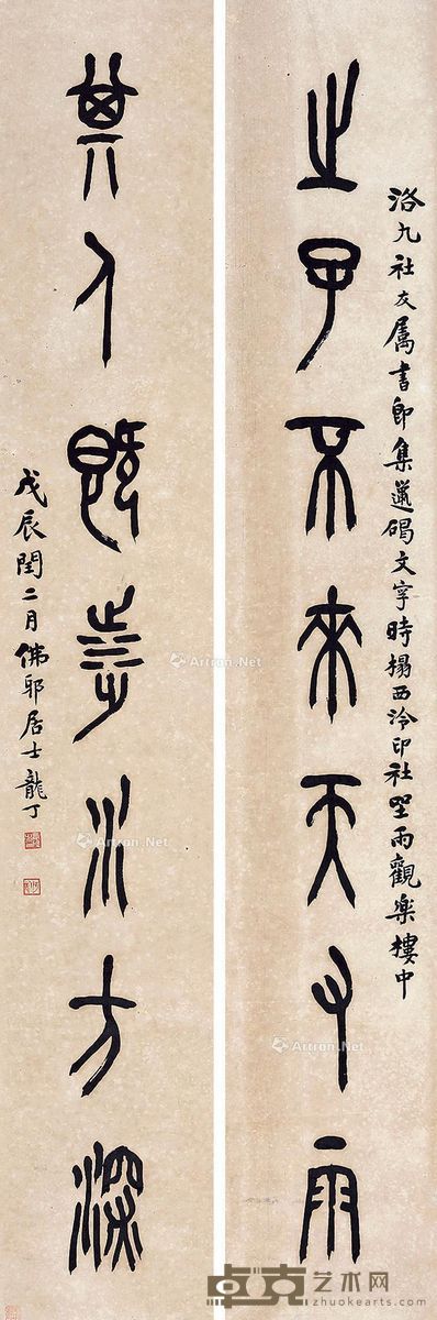 费砚 篆书七言 130×21cm×2