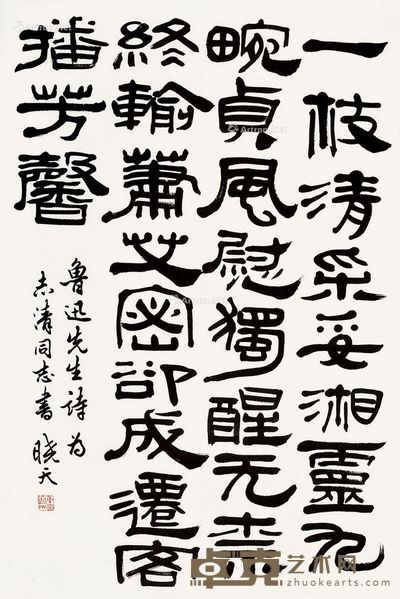 单晓天 隶书 74×49cm