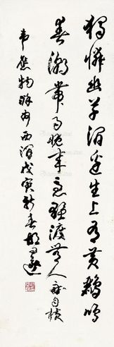 胡问遂 行书