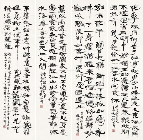 钱君陶 行书