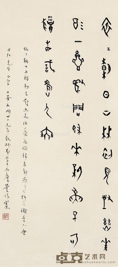 董作宾 金文 60×29cm