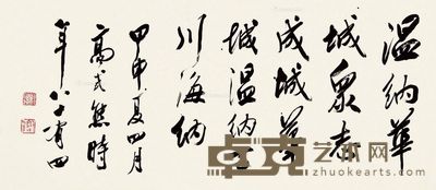 高式熊 行书 尺寸不一