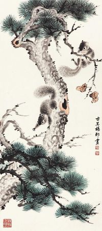 杨邨 松鼠闹枝