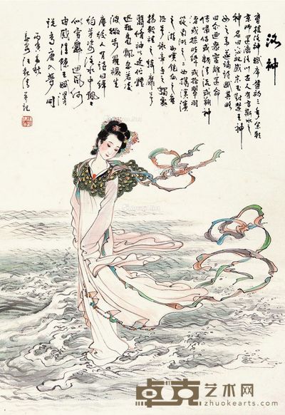 汪观清 洛神图 77×52cm