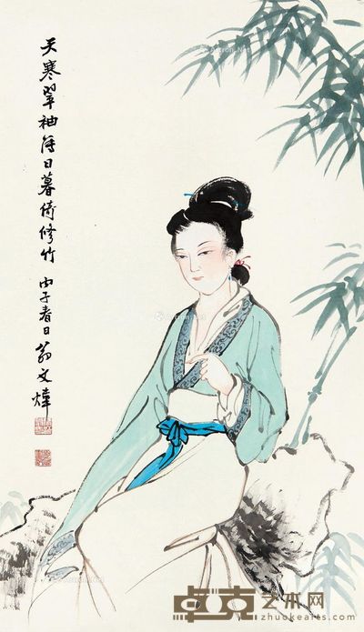 翁文炜 修竹仕女 69×40cm