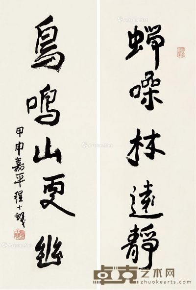 程十发 行书五言 89×30cm×2