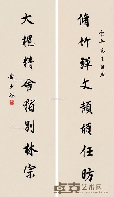 黄少谷 行书八言 113×32cm×2