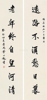 叶公超 行书七言
