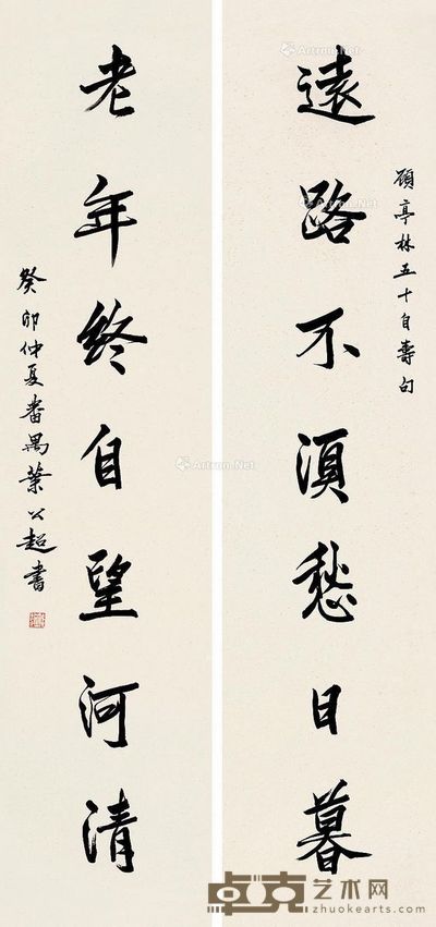 叶公超 行书七言 135×33cm×2
