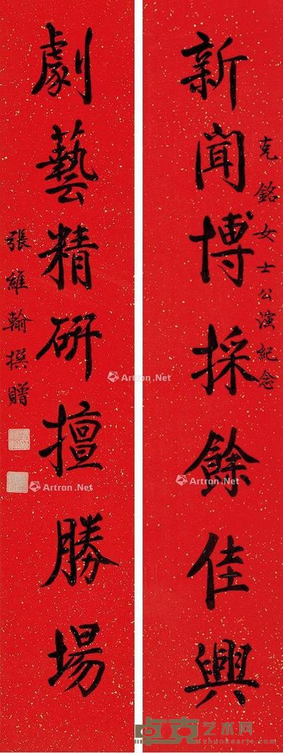 张维翰 楷书七言 94×17cm×2