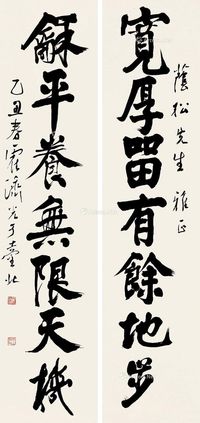 霍济光 书法