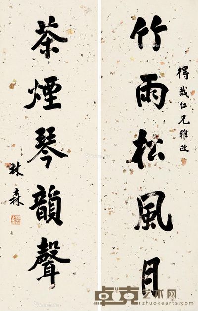 林森 行书五言 91×29cm×2