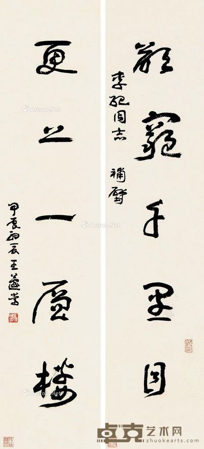王遽常 行书五言 89×20cm×2
