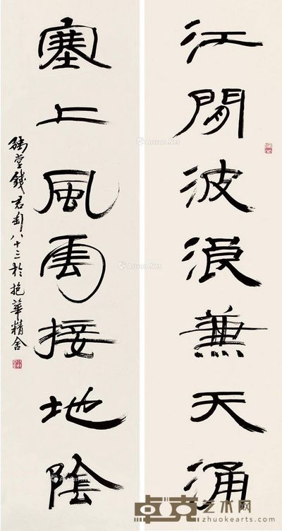 钱君匋 隶书七言 130×34cm×2