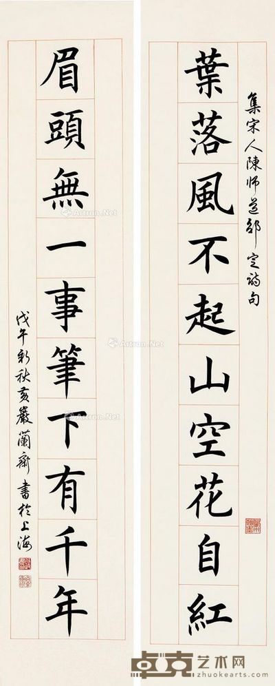任政 楷书十言 137×27cm×2