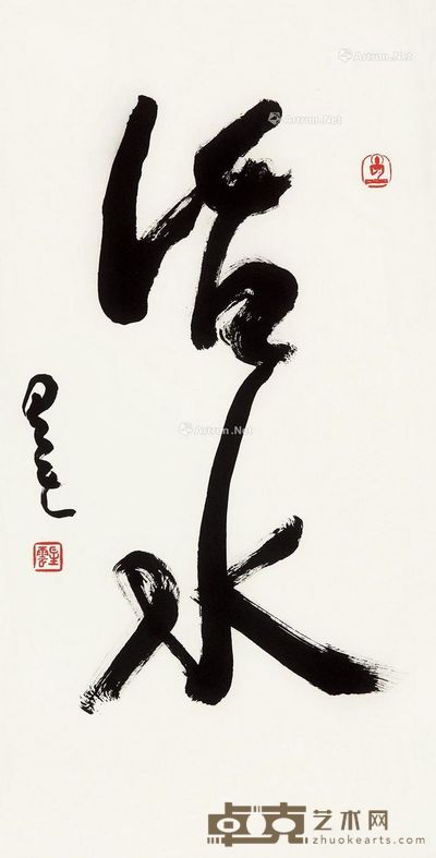 星云 行书 69×35cm
