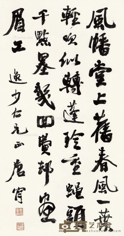 唐肎 行书 88×47cm