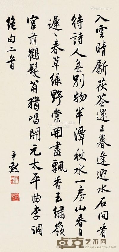 沈尹默 行书 64×31cm