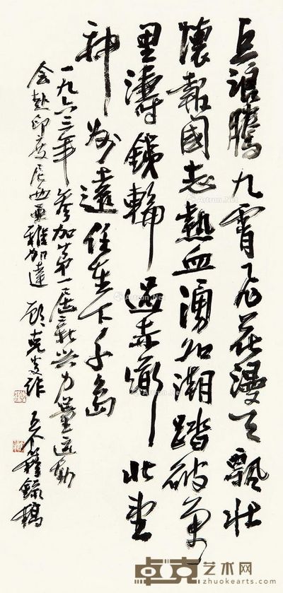 王个簃 行书 68×34cm