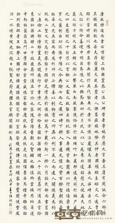 任政 楷书 --