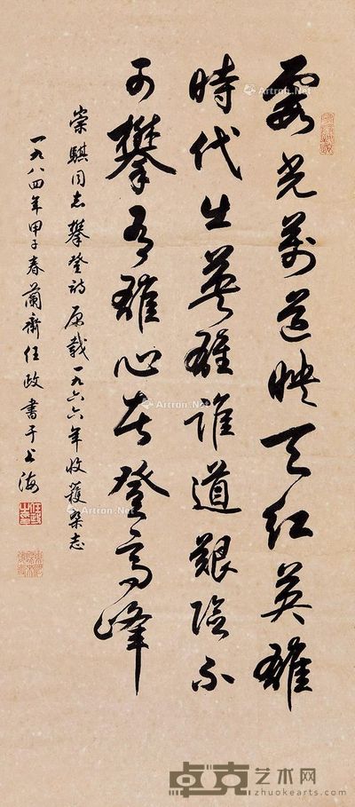 任政 行书 79×35cm