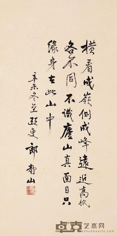 郎静山 行书 70×35cm