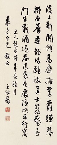 王壮为 行书