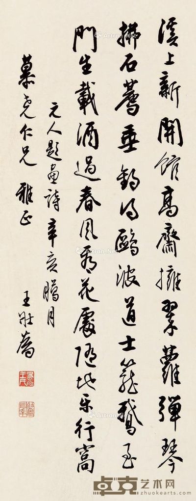 王壮为 行书 67×27cm