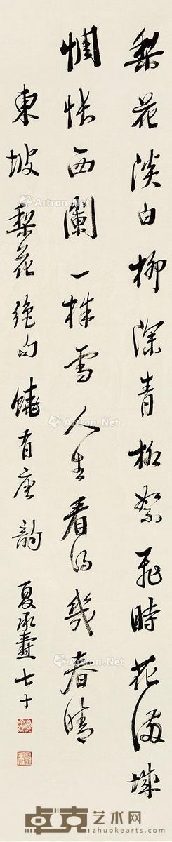 夏承焘 行书 132×28cm
