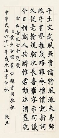 叶公超 行书