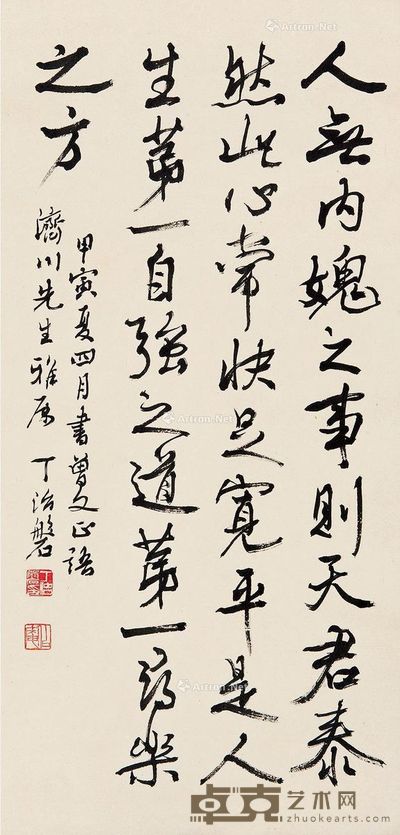 丁治磐 行书 69×34cm