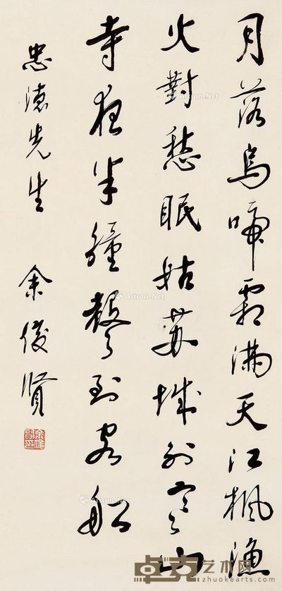 余俊贤 行书 69×34cm