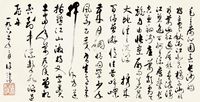 徐伯清 行书