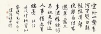 程沧波 行书
