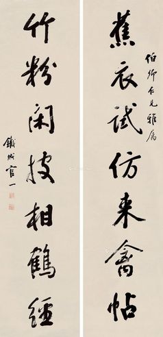 陈冕 行书七言