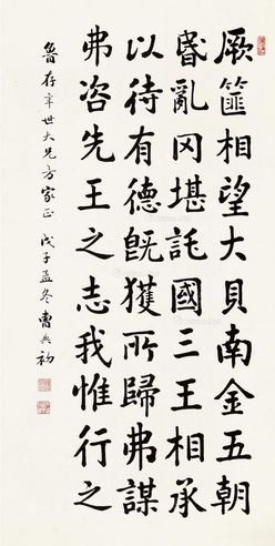 曹典初 楷书