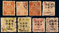 1894-1897年慈禧寿辰纪念初版邮票1分银三枚；小字改值邮票4分/4分银二枚、8分/6分银一枚；大字长距改值邮票2分/2分银二枚