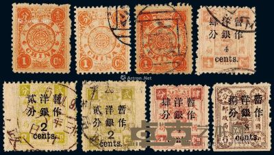 1894-1897年慈禧寿辰纪念初版邮票1分银三枚；小字改值邮票4分/4分银二枚、8分/6分银一枚；大字长距改值邮票2分/2分银二枚 --